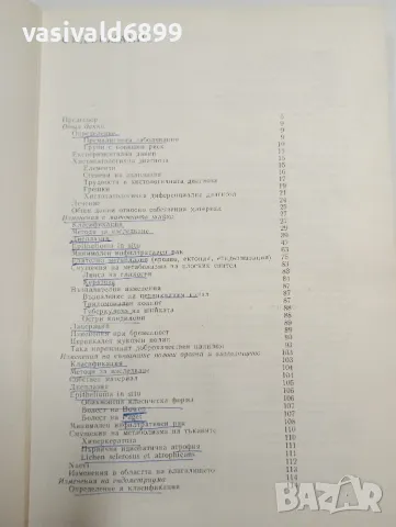 "Предракови и ранни ракови изменения на женските полови органи", снимка 6 - Специализирана литература - 47827474