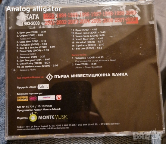 Акага, снимка 2 - CD дискове - 52032318