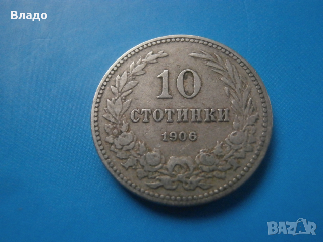 10 стотинки 1906 , снимка 1