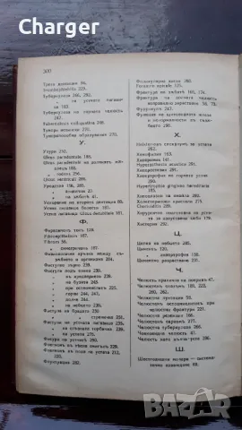 Ръководство по зъбни болести - 1938 год., снимка 4 - Антикварни и старинни предмети - 48920826