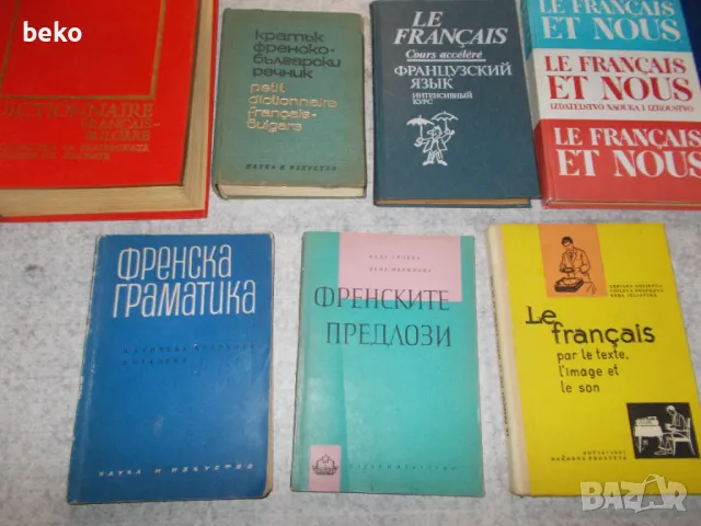 Лот учебници по френски , граматика !, снимка 8 - Учебници, учебни тетрадки - 50382960