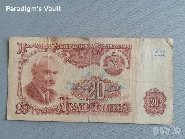 Банкнота - България - 20 лева | 1974г.