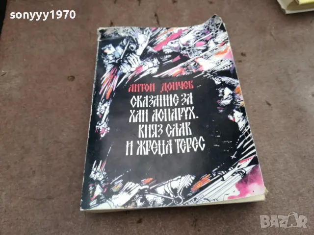 АНТОН ДОНЧЕВ 0502250631