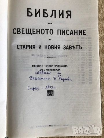 Старинни книги от преди 1945 г. група 5, снимка 9 - Художествена литература - 55791940