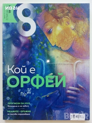 Списание  "8" - 2022 / 2023г, снимка 3 - Списания и комикси - 53054255