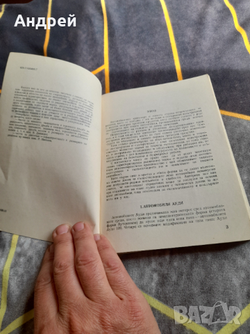 Книга Леки Автомобили,Технически Характеристики, снимка 2 - Други - 36380959