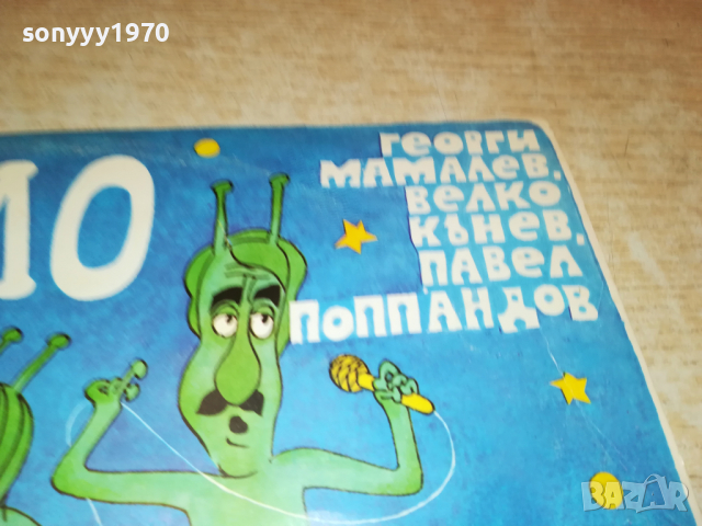 поръчана-НЛО-ПЛОЧА 0704221854, снимка 5 - Грамофонни плочи - 36380839