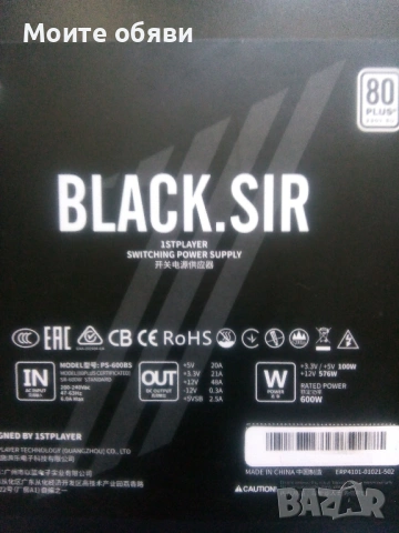 Захранване АТХ 1stPlayer PS-600BS, 80 Plus, Active PFC