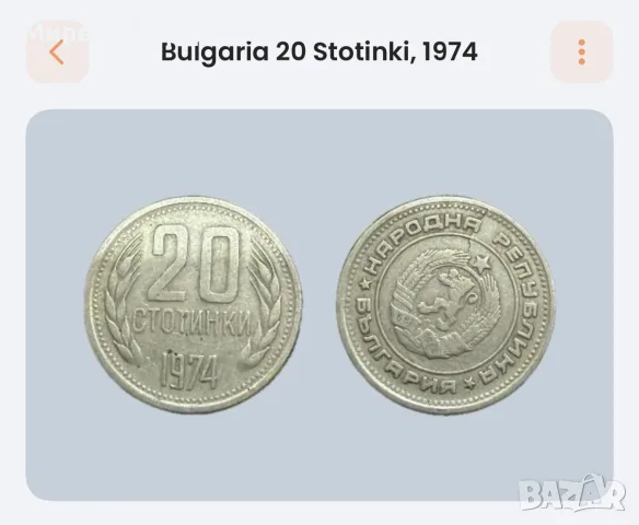 Продавам монети, снимка 12 - Нумизматика и бонистика - 56232879