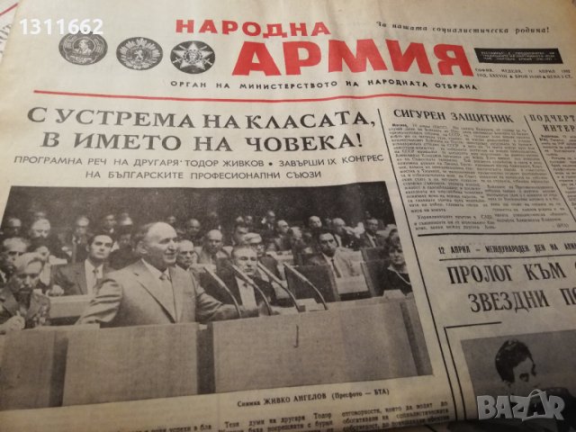 вестник НАРОДНА АРМИЯ , снимка 11 - Други - 40703963