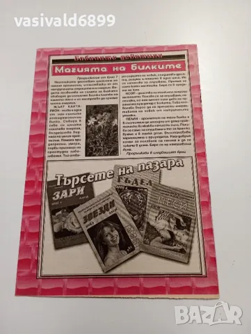 Три кулинарни списания, снимка 6 - Списания и комикси - 49481034