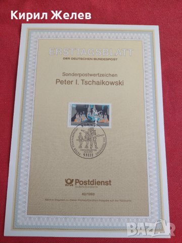 Пощенски марки ПЪРВИ ЛИСТ ПОЩА ГЕРМАНИЯ ПЕРФЕКТНО СЪСТОЯНИЕ РЯДКА ЗА КОЛЕКЦИОНЕРИ 30984, снимка 2 - Филателия - 37870363