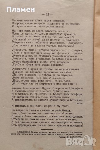 Морски вълни : Стихове  Д. Сливковъ (Салютовъ), снимка 4 - Антикварни и старинни предмети - 40012309