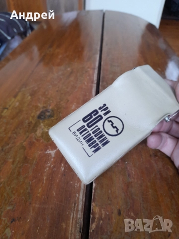 Стара кожена табакера,калъф за цигари ЗРИ Октомври Видин, снимка 5 - Други ценни предмети - 52171989