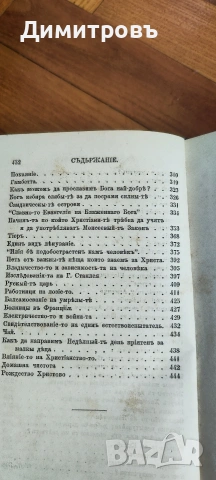 Изводи отъ вѣстникъ Зорница за 1877 год.“Цариградъ-1881г, снимка 6 - Художествена литература - 54106622