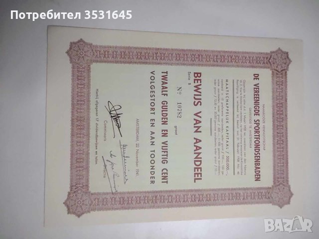 Колекция с ценни книжа, снимка 7 - Други ценни предмети - 42514438