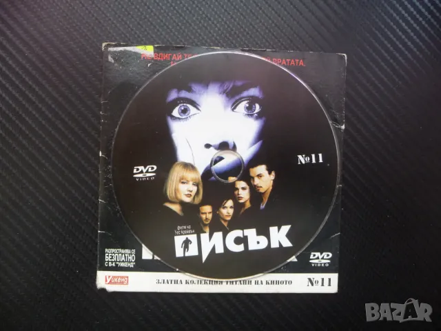 Писък DVD филм трилър ужаси не вдигай телефона ужасен забавен, снимка 2 - Ужаси - 49539507
