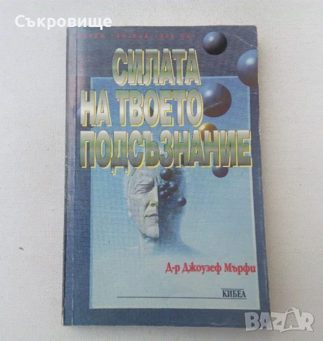 Списък 79 книги за източна философия, езотерика, приложна психология, феномени, личностно развитие , снимка 4 - Езотерика - 29556550