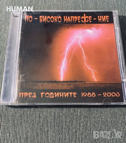 Headstall - По високо напрежение, снимка 13 - CD дискове - 42522611