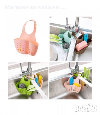 СИЛИКОНОВ КУХНЕНСКИ ОРГАНАЙЗЕР ЗА МИВКА С ДВЕ ОТДЕЛЕНИЯ , ТИП ЧАНТИЧКА - код 1583, снимка 7 - Други стоки за дома - 34277466
