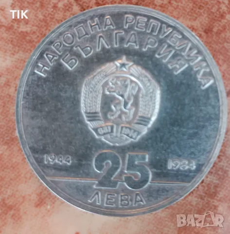 Сребърна монета 25 лв "40 години социалистическа България"