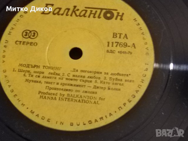 Modern Talking втори албум-голяма грамофонна плоча, снимка 10 - Грамофонни плочи - 42692105