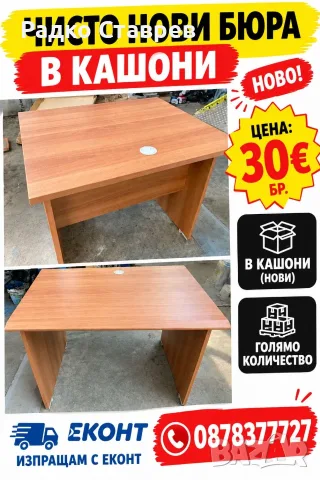Бюра на топ цена, снимка 4 - Бюра - 56417826