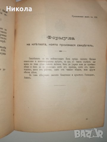 Сборник със закони от царуването на Фердинанд, снимка 11 - Специализирана литература - 36605635