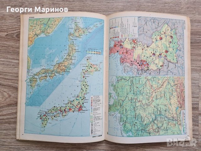 АТЛАС по икономическа и социална география на света и страните, 8 клас, 1988 г., първо издание, снимка 15 - Ученически пособия, канцеларски материали - 31843000