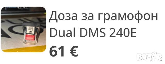 Доза за грамофон,различни модели , снимка 8 - Грамофони - 56053612