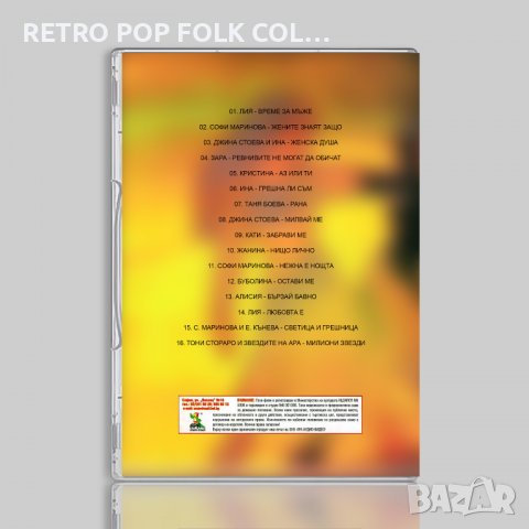 DVD: СВЕТИЦА И ГРЕШНИЦА, снимка 2 - DVD дискове - 40063104