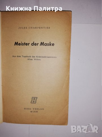 Meister Der Maske, снимка 2 - Други - 31590197