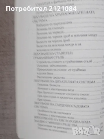 Кислородната вода / Сребърната вода : Анастасия Семьонова , снимка 8 - Здраве, медицина и спорт - 55778998