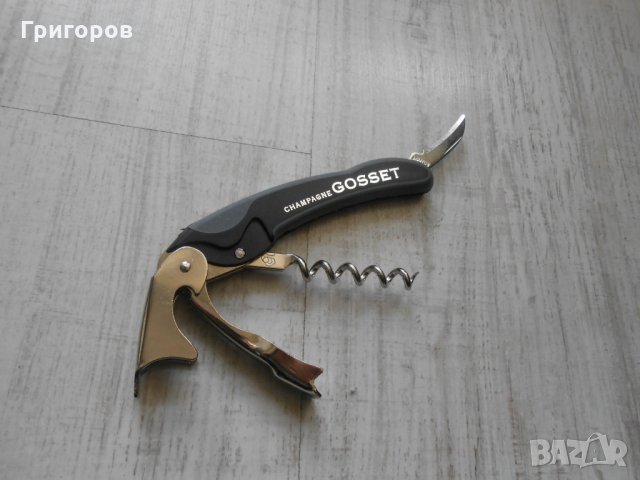 ОРИГИНАЛЕН ФРЕНСКИ сомелиер нож GOSSET CHAMPAGNE SOMMELIER ! ЧИСТО НОВ !!! ножка ножче !!!
