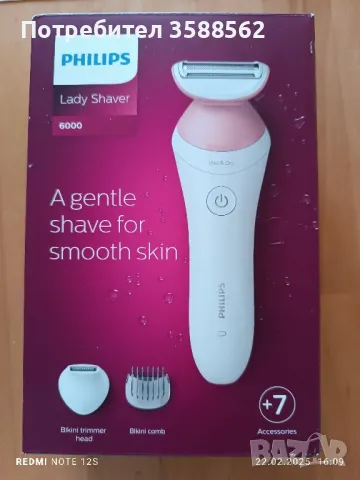 Епилатор Philips