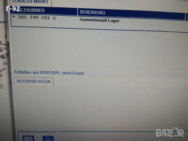 281199201C**НОВО**VAG*Тампон за двигател VW LT D и TD от 1983 до 1996 г., снимка 6 - Части - 32170494