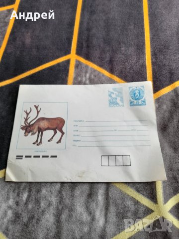 Стар плик за писмо #3