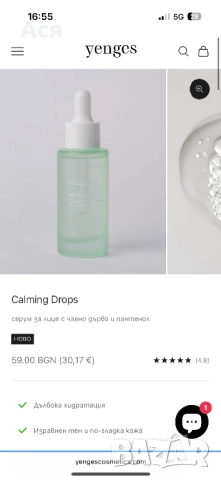 Yenges Baby face колагенова вода и серум Calming drops, снимка 2 - Козметика за лице - 52839474