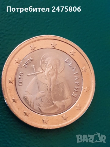 Монета от 1 евро - България. С множество дефекти., снимка 2 - Нумизматика и бонистика - 54207516