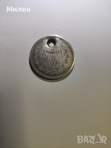 Сребърна монета рубла, снимка 3 - Нумизматика и бонистика - 53156972