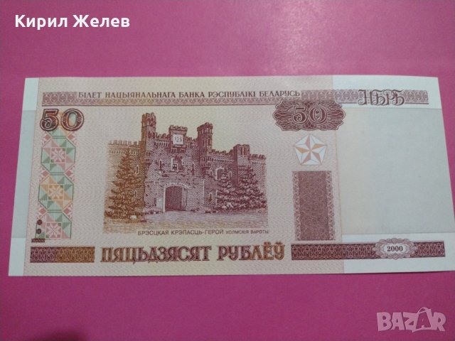 Банкнота Беларус-15613, снимка 4 - Нумизматика и бонистика - 30532675