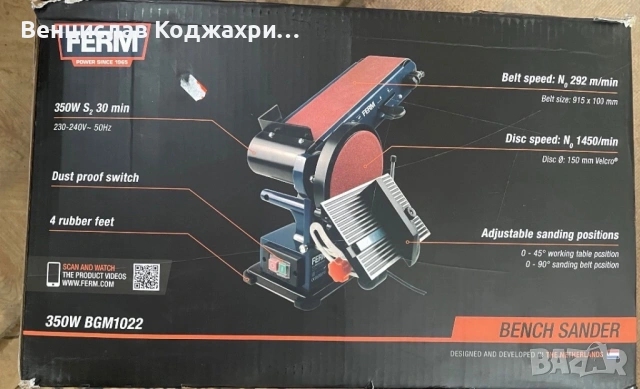 Лентов шлайф/гриндер/ FERM