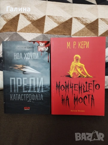 Нови неупотребявани книги на достъпни цени, снимка 8 - Художествена литература - 54155514