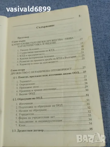 Витали Таджер - Капиталови търговски дружества , снимка 5 - Специализирана литература - 55961792