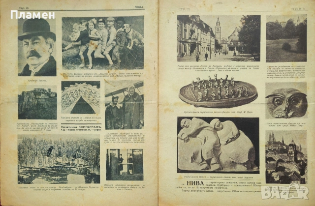 Нива. Бр. 7 / 1931, Бр. 14, 19, 20, 21, 22, 23, 25, 27, 29, 30, 31 / 1932, снимка 8 - Антикварни и старинни предмети - 53959601