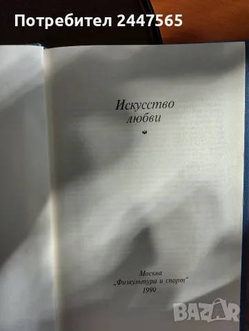 Книга "Изкуство на любовта", снимка 3 - Психология и личностно развитие - 56225534