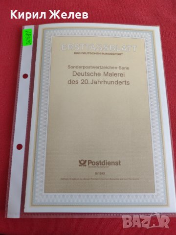 Пощенски марки ПЪРВИ ЛИСТ ПОЩА ГЕРМАНИЯ ПЕРФЕКТНО СЪСТОЯНИЕ РЯДКА ЗА КОЛЕКЦИОНЕРИ 30981