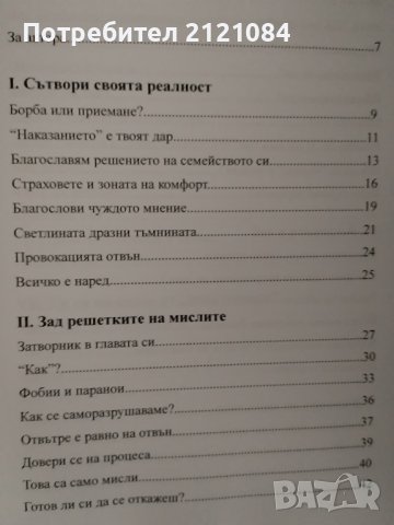 Наказанието практически наръчник на изцеление/ Виктория Александрова , снимка 4 - Специализирана литература - 44348728
