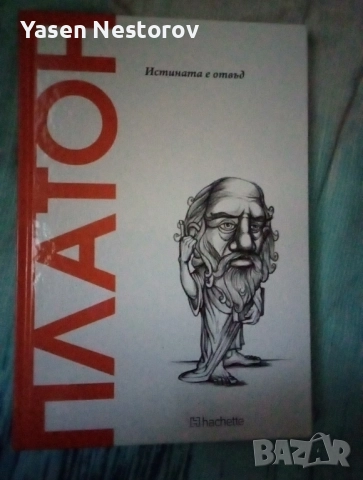 Открий вселената на философията 1-23