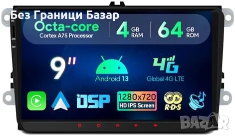 Ново Андроид 9" автомобилно радио 4+64GB GPS Bluetooth за VW SKODA